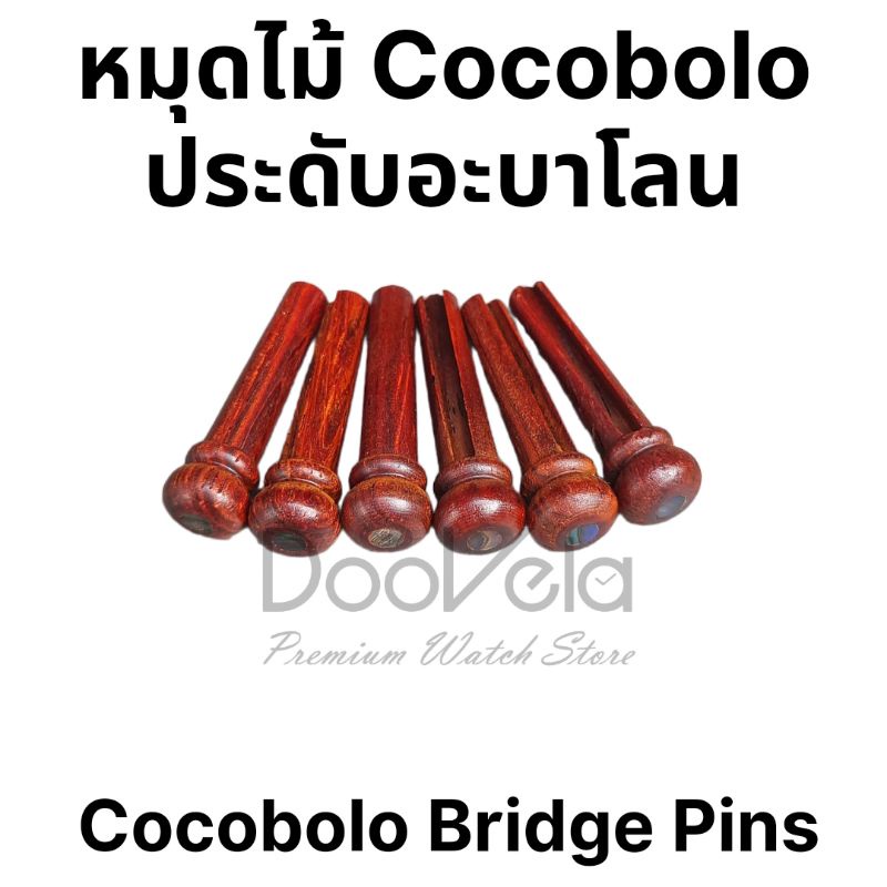 หมุดไม้โคโคโบโล่ประดับอะบาโลน-cocobolo-bridge-pins-with-abalone