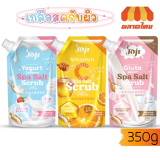 เกลือขัดผิว สครับผิวกาย โจจิ 350 กรัม Joji Secret Young Spa Salt Scrub 350g.