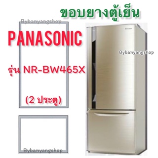 ขอบยางตู้เย็น PANASONIC รุ่น NR-BW465X (2 ประตู)