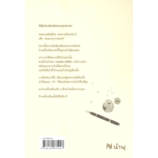 หนังสือร้านเครื่องเขียนนั้นใต้ต้นสึบากิ-cafebooksshop