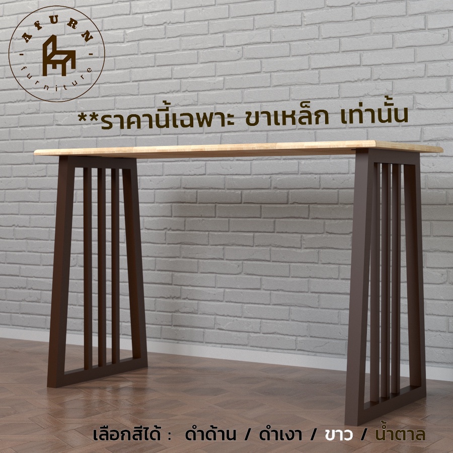 afurn-diy-ขาโต๊ะเหล็ก-รุ่น-ferruccio-1-ชุด-สีน้ำตาล-ความสูง-75-cm-สำหรับติดตั้งกับหน้าท็อปไม้-ทำโต๊ะคอม-โต๊ะอ่านหนังสือ