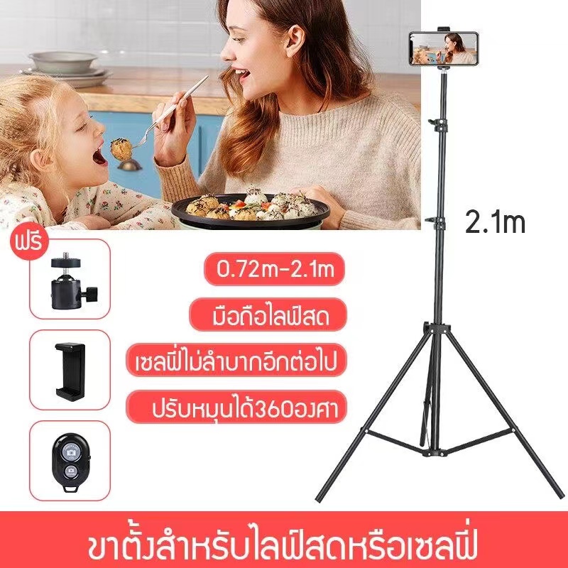 ขาตั้งกล้องมือถือ-ขาตั้งกล้องเซลฟี่liveสด-ขาตั้งความสูง2-1เมตร-พร้อมรีโมทเซลฟี่