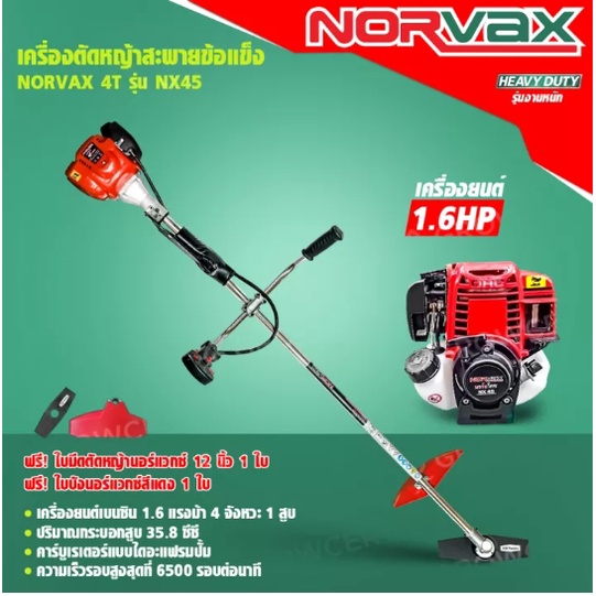 เครื่องตัดหญ้าสะพายข้อแข็ง-เครื่องตัดหญ้า-4-จังหวะ-ยี่ห้อ-norvax-รุ่น-nx45