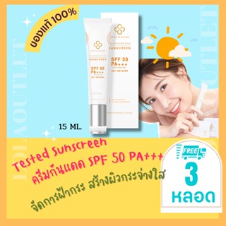 TESTED BY DOCTOR THE NOURISHING SERIES SUNSCREEN 15ML เทสเต็ดบาย ด็อกเตอร์ เซรั่มหมอ เซรั่มคุณหมอ สูตรโดยคุณหมอ แพทย์ 3