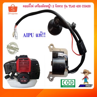 คอยล์ไฟ TL43 เครื่องตัดหญ้า 2 จังหวะ รุ่น TL43 430 CG430 AIPU คอยไฟTL43 คอยไฟTL43 คอยล์ไฟTL43 เครื่องตัดหญ้า2t