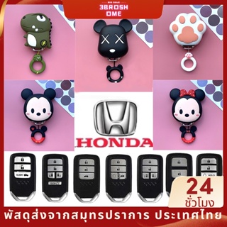 สินค้า การ์ตูน เคสกุญแจรี โมทรถยนต์ สำหรับ ที่ครอบกุญแจ กุญแจรถ เคสป้องกัน Honda City Civic Accord CRV XRV URV HRV