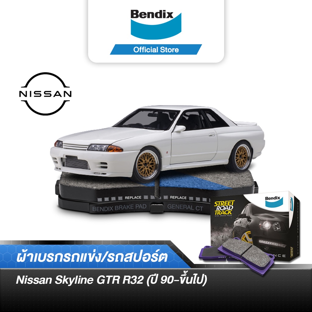 bendix-ผ้าเบรค-nissan-skyline-gtr-r32-ปี-90-ขึ้นไป-ดิสเบรคหลัง-db1220