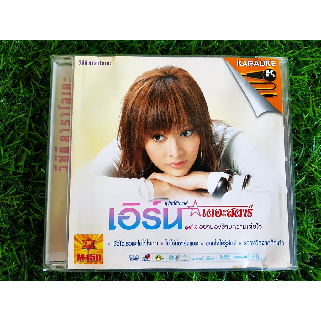 vcd-เพลง-เอิร์น-เดอะสตาร์-ชุดที่-2-อย่ามองข้ามความเสียใจ