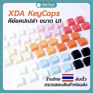 Mactale Blank Keycaps คีย์แคปสี คีย์แคปเปล่า ของแท้ XDA profile PBT  ขนาด 1u ปุ่มกด คีย์บอร์ด for Mechanical Keyboard