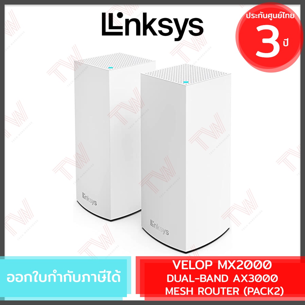 Linksys Mesh Router Velop MX2000 Dual-Band AX3000 (Pack 2) เครื่อง ...