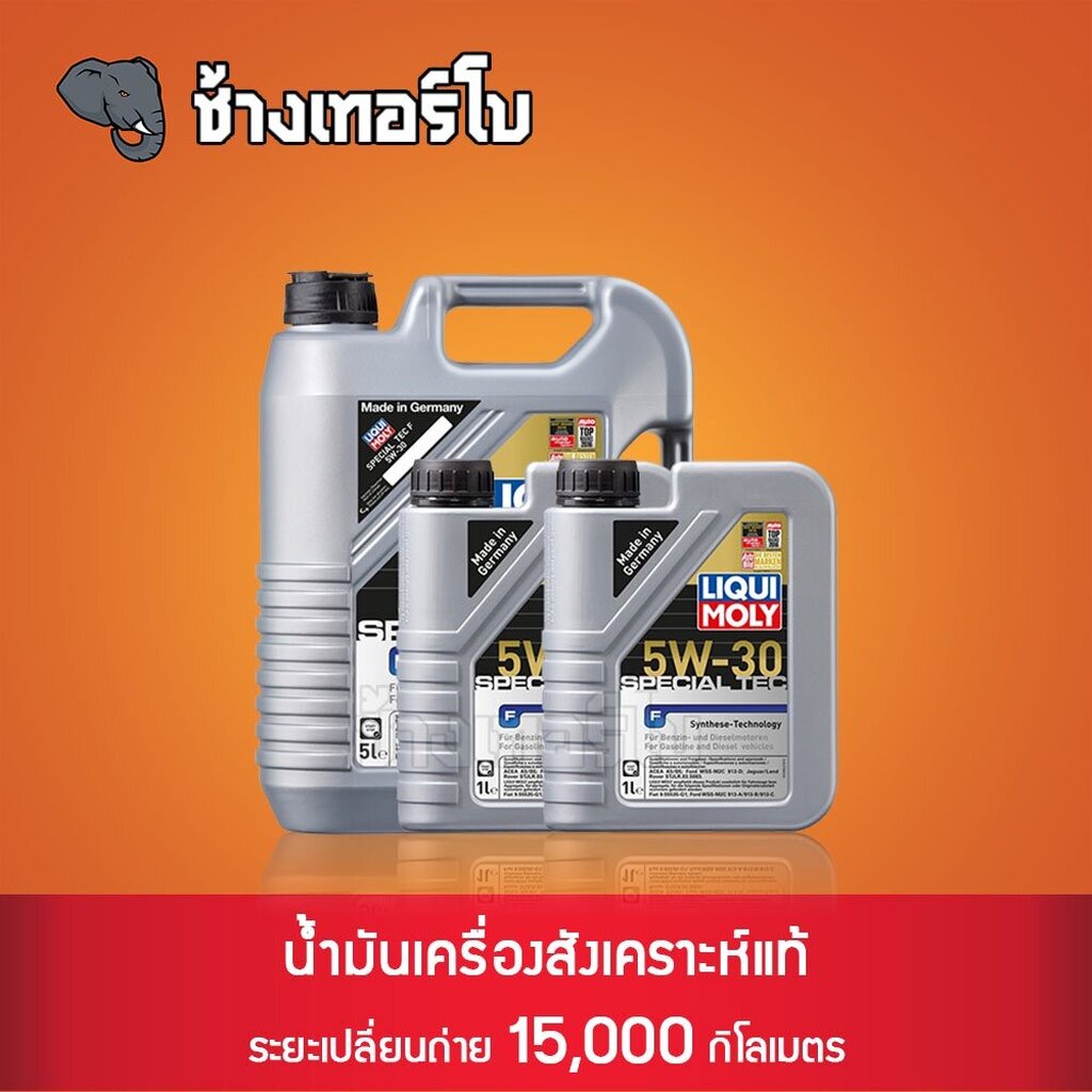 ส่งฟรี-กรอง-5w-30-special-tec-f-liqui-moly-น้ำมันเครื่อง-ลิควิโมลี-สังเคราะห์แท้-5w30-ขนาด-7-ลิตร