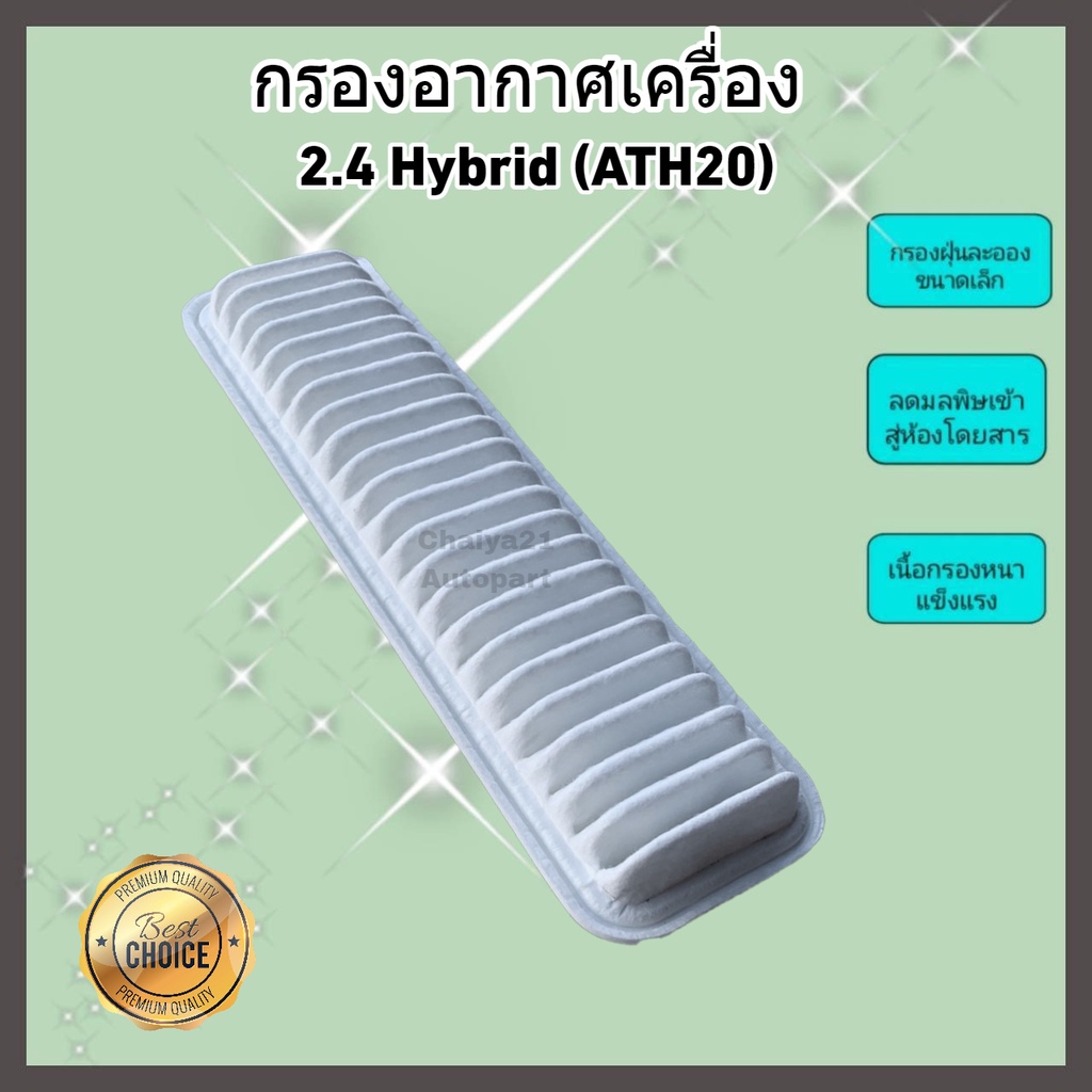 ซื้อคู่คุ้มกว่า-กรองอากาศ-กรองแอร์-toyota-alphard-vellfire-gen-2-เครื่อง-2-4-3-5-hybrid-ปี-2008-2014-คุณภาพดี-กรอง-pm-2