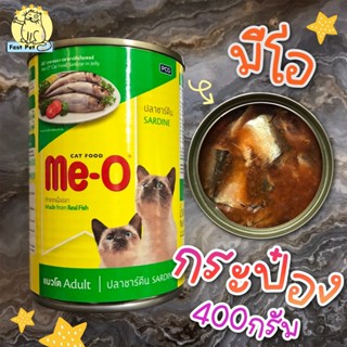 Me-O มีโอ อาหารแมวเปียก แบบกระป๋อง 400g