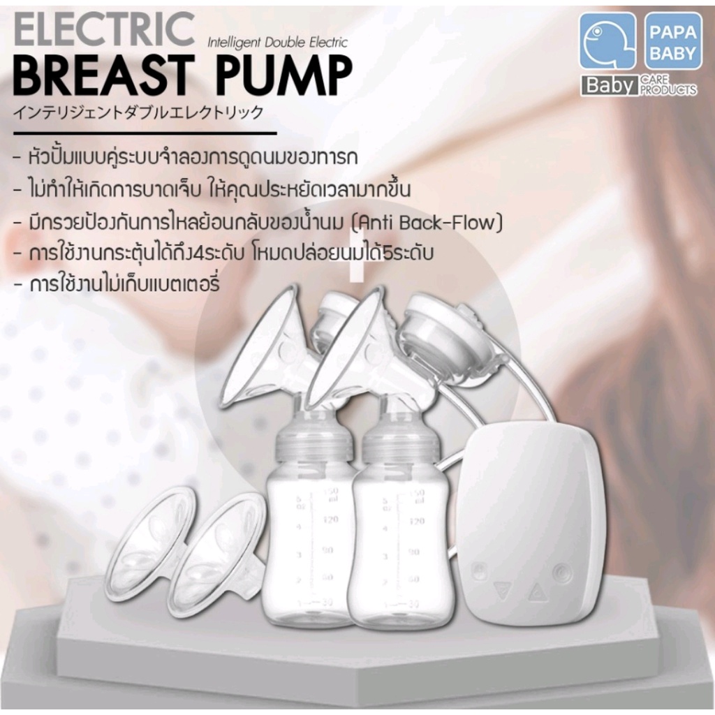 PAPA Electric Breast Pump เครื่องปั๊มนมไฟฟ้าแบบคู่ รุ่น PR-RH328 ...