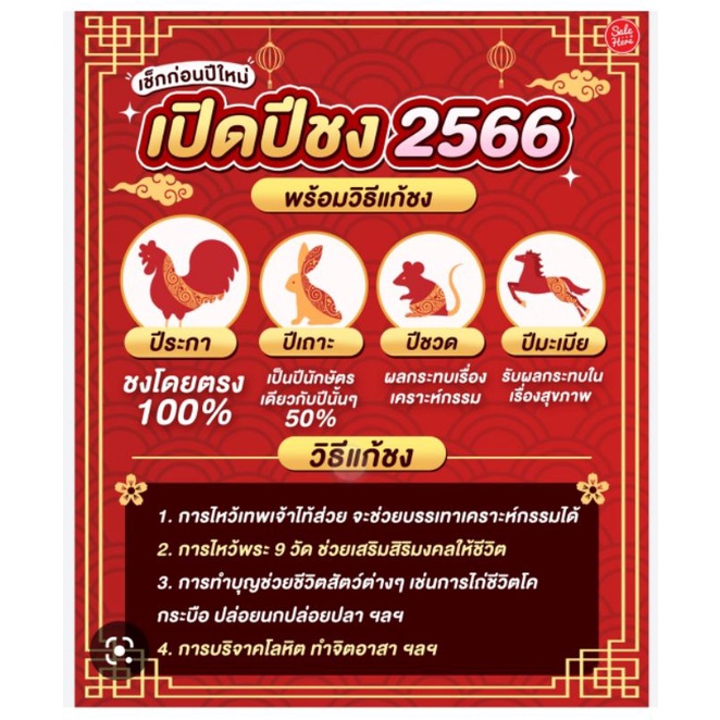 แก้ชงปี66ไฉ่ซิงเอี๊ยะเทพแห่งทรัพย์-ฟรีชุดยันต์คุ้มครองดวงชะตา-ใบรับรองการผ่านพิธี-แก้ปีชงkuedee-s