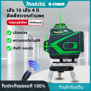 MAKITA 16 Lines เลเซอร์ระดับ เครื่องวัดระดับเลเซอ เลเซอร์ เลเซอร์วัดระดับ 4D 16 Lines Laser Level Self-Leveling เลเซอร์ร