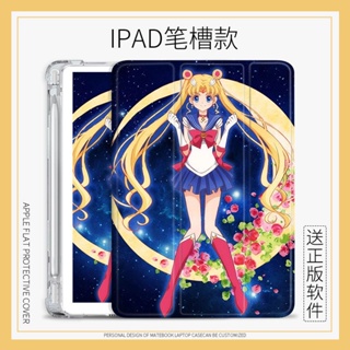 Sailor Moon เคสไอเเพด พร้อมถาดใส่ปากกา air 4 5 เคส mini 1/2/3/4/5/6 10.2 gen 7 8 9 gen10 cover pro11 2022 case pen slot