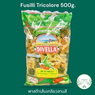 เดวิลล่า พาสต้าสามสี 500 กรัม Divella Pasta Tomato &amp; Spinach Fusillt 500g. (Tricoloured)