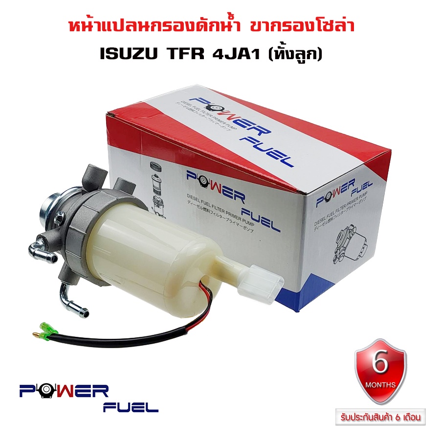 ขากรองโซล่า-isuzu-tfr-4ja1-หน้าแปลน-กรองดักน้ำทั้งลูก-ชุดกรองดักน้ำ-อีซูซุ-ทีเอฟอาร์-ทั้งลูก-5-13200020-7