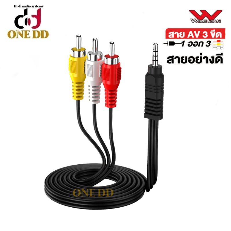 สายสัญญาณ-av-1tr-3ขีด-3rca-ยาว1-5เมตรหัวทองอย่างดี-wireman