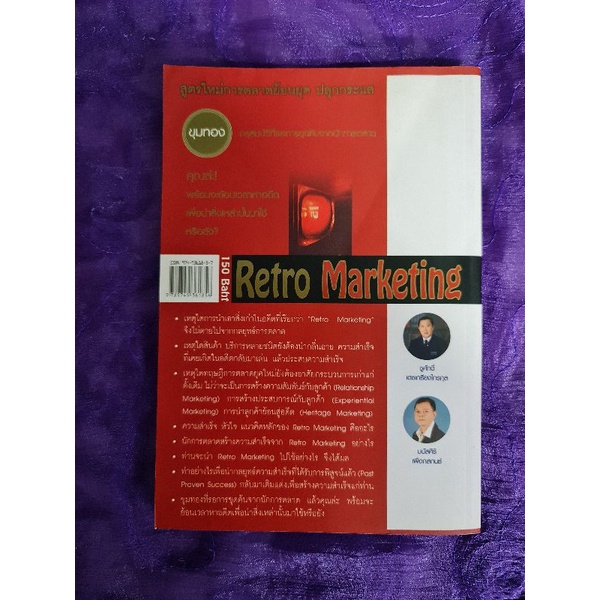 retro-marketing-สูตรใหม่การตลาด-ย้อนยุคปลุกกระแส