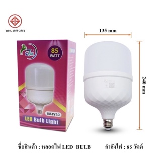 HSหลอดไฟ LED Bulb กล่องชมพูไฟ LED หลอดสี White กำลังไฟ 85 วัตต์ คุ้มค่า ทนทาน ราคาถูก ตกไม่แตก