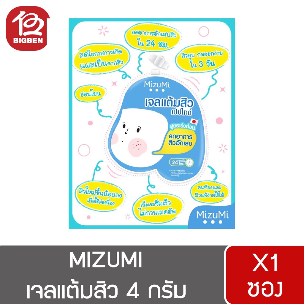 1-ซอง-ครีมซอง-มิซึมิ-mizumi-concentrate-serum-เซรั่ม-เจล-ลดสิว-มี-4-สูตร