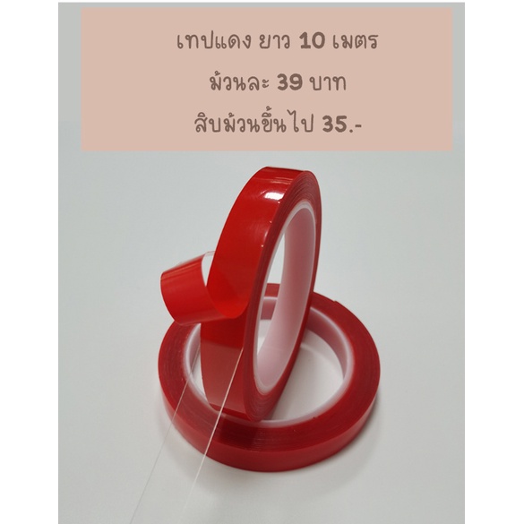 เทปใส-ม้วนสีแดง-สำหรับติดเล็บปลอม