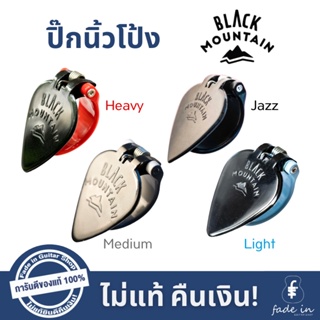 ปิ๊กนิ้วโป้ง BLACK MOUNTAIN Thumb Pick