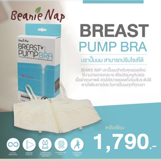 สินค้า Beanie Nap - Breast Pump Bra บราปั๊มนม สามารถปรับไซส์ได้ สะดวกสบาย ในการทำกิจกรรมอื่นๆ ระหว่างการปั๊มนม ดีไซน์สวย