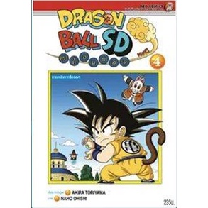 dragon-ball-sd-เล่ม-1-4