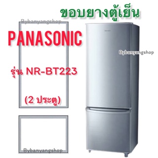 ขอบยางตู้เย็น PANASONIC รุ่น NR-BT223 (2 ประตู)