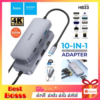 Hoco HB33 ตัวแปลง 10in1 หัว Type-C Easy display HUB เป็น HDMI+VGA+LAN+USB3.0+USB2.0+SD+TF+PD+3.5 AUX อะแดปเตอร์