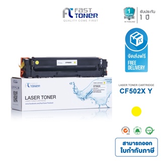 จัดส่งฟรี!! Fast Toner หมึกเทียบเท่า HP 202X(CF502X) Y สีเหลือง For HP Color LaserJet Pro MFP M281dw/ M281cdw