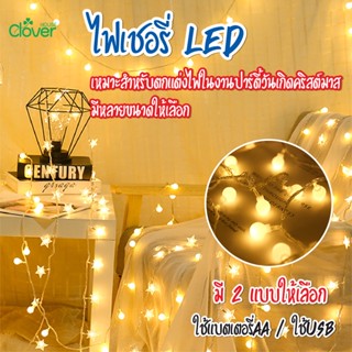 พร้อมส่ง/cloverhouse/ไฟเชอรี่ ไฟประดับวันหยุด ไฟกระพริบ LED Light ไฟตกแต่งห้อง ไฟ ไฟประดับ ยาว 1.5m / 3m / 6m/10m