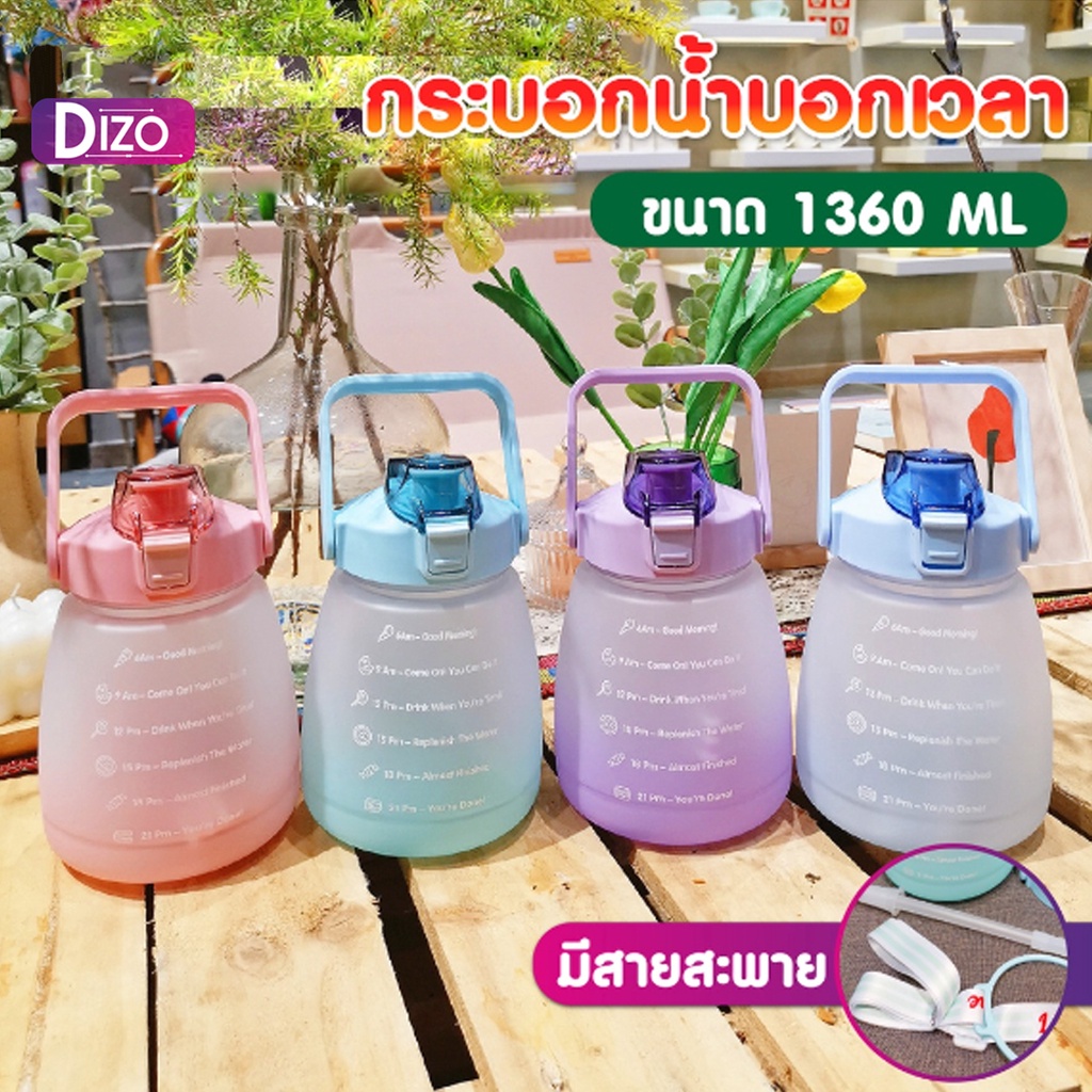 dizo-กระบอกน้ำ1360ml-yl2-กระบอกน้ำเย็น-แก้วน้ำออกกำลังกาย-แก้วเก็บความร้อน-เย็น-กระบอกน้ำบอกเวลาดื่ม