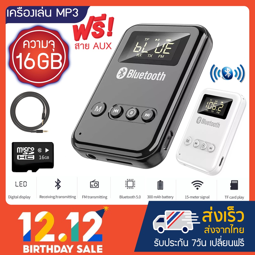 ภาพหน้าปกสินค้าเครื่องเล่น MP3 บูลทูธ MP3 Player Bluetooth LCD Music เมม16GB+ตัวอ่านการ์ด+สาย AUX+สายชาร์จ อุปกรณ์เสริมครบเซ็ต จากร้าน thaimp3player บน Shopee