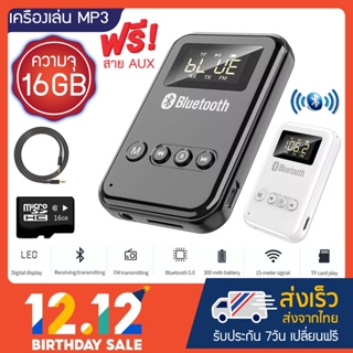 ภาพขนาดย่อของภาพหน้าปกสินค้าเครื่องเล่น MP3 บูลทูธ MP3 Player Bluetooth LCD Music เมม16GB+ตัวอ่านการ์ด+สาย AUX+สายชาร์จ อุปกรณ์เสริมครบเซ็ต จากร้าน thaimp3player บน Shopee