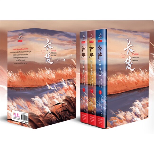หนังสือboxset-ฉางหลิง-เทพสงครามสองชาติภพ-1-3-จบ-หรงจิ่ว-rong-jiu-cafebooksshop