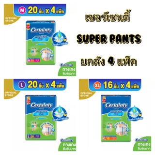 ยกลัง4แพ็ค//เซอร์เทนตี้ Super pants แบบกางเกง(Size M-XL)