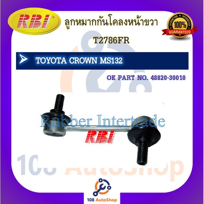 ลูกหมากกันโคลง-rbi-สำหรับรถโตโยต้าคราวน์-toyota-crown-ms132-ms133