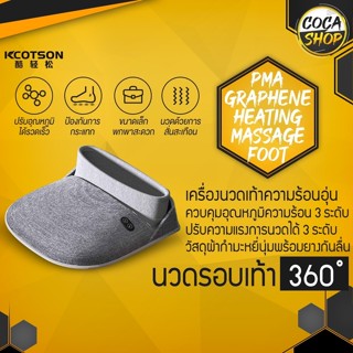 Kcotson Foot Massager Warming เครื่องนวดเท้า ปรับอุณหภูมิอุ่นได้ ไร้สาย แบบพกพา