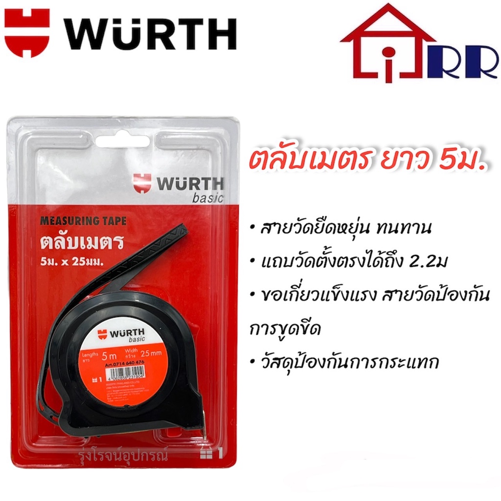 ตลับเมตร-5m-wurth-basic-art-0714-640-476