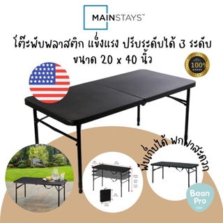 Mainstays Folding Table นำเข้าจาก USA โต๊ะพับพลาสติก ขนาด 3 ฟุต (20x40นิ้ว) สีดำ แข็งแรง โต๊ะอเนกประสงค์