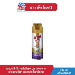 อาท เจ็ท โกลด์3 สเปรย์กำจัดยุงและแมลง กลิ่นลาเวนเดอร์ 300 มล. ARS JET GOLD3 LAVENDER 300mL