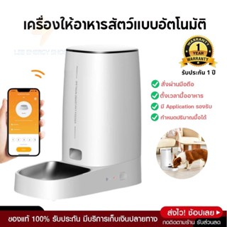 ประกันศูนย์ 1ปี เครื่องให้อาหารแมวอัตโนมัติ WIFI ให้อาหารแมวอัตโนมัติ เครื่องให้อาหารหมาอัตโนมัติ ขนาดใหญ่ 4 ใหญ่ ส่งฟ