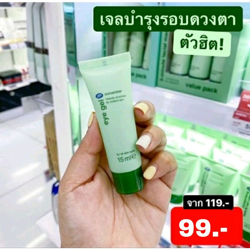 boots-cucumber-ผลิตภัณฑ์บำรุงผิวด้วยสารสกัดจากแตงกวา-อ่อนโยนต่อผิว-เหมาะสำหรับทุกสภาพผิว