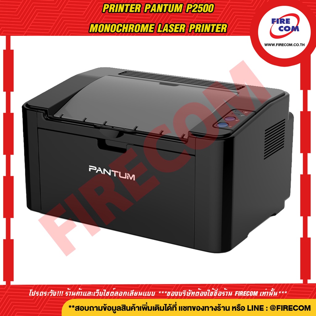 ปริ้นเตอร์-printer-pantum-p2500-monochrome-laser-printer-มีตลับหมึกแท้พร้อมใช้งาน-สามารถออกใบกำกับภาษีได้