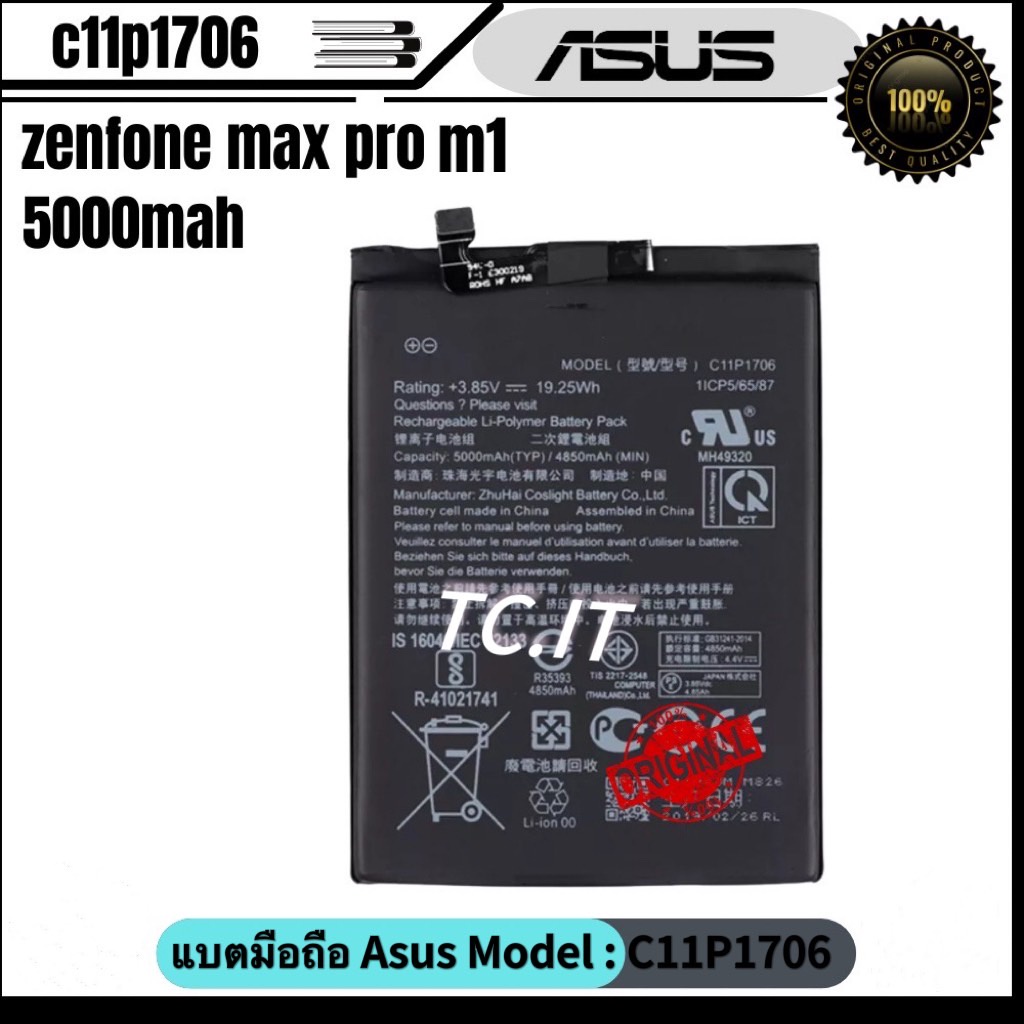 แบตเตอรี่-asus-zenfone-max-pro-m1-6-0-นิ้ว-x00td-zb601kl-zb602kl-battery-model-c11p1706-5000mah-พร้อมชุดถอด