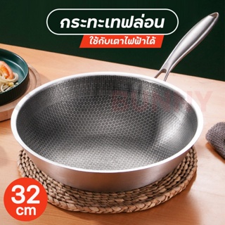 กระทะรังผึ้ง กระทะเคลือบ กระทะเทฟล่อน กระทะ Non stick กระทะทรงลึก ขนาด32cm  กระทะก้นลึก ใช้งานง่าย ไม่ติดกระทะ พร้อมส่ง